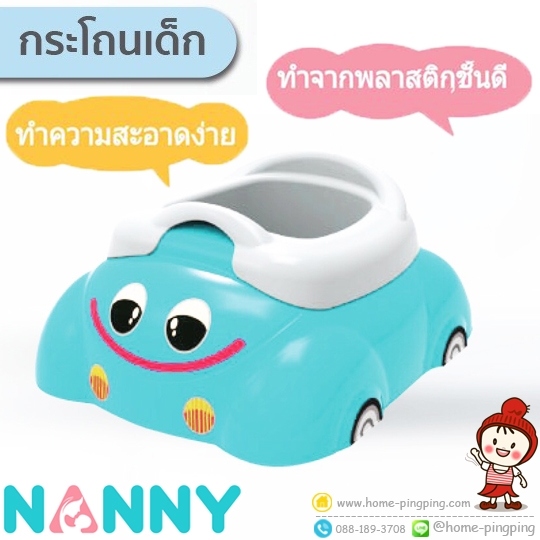 กระโถนเด็กรูปรถ ถอดได้ 2 ชั้น ขนาดใหญ่ (กระโถนรูปรถ เหมาะสำหรับเด็กเริ่มต้นใช้กระโถนครั้งแรก) รุ่น N305 แบรนด์ NANNY