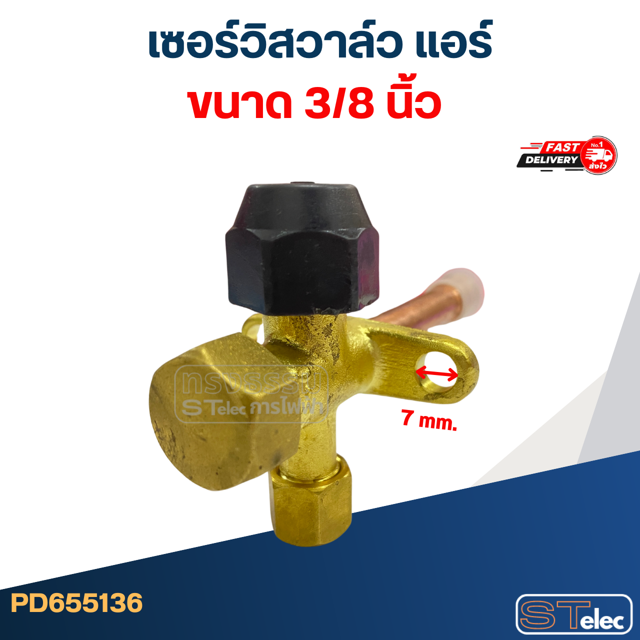 เซอร์วิสวาล์ว แอร์ ขนาด 1/2, 1/4, 3/4, 3/8, 5/8 นิ้ว อะไหล่แอร์