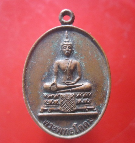 @@เหรียญพระพุทธโคดม หลัง หลวงพ่อยิ่งเกษม วัดถ้ำพิบูลธรรมคีรี จ.ลพบุรี @@