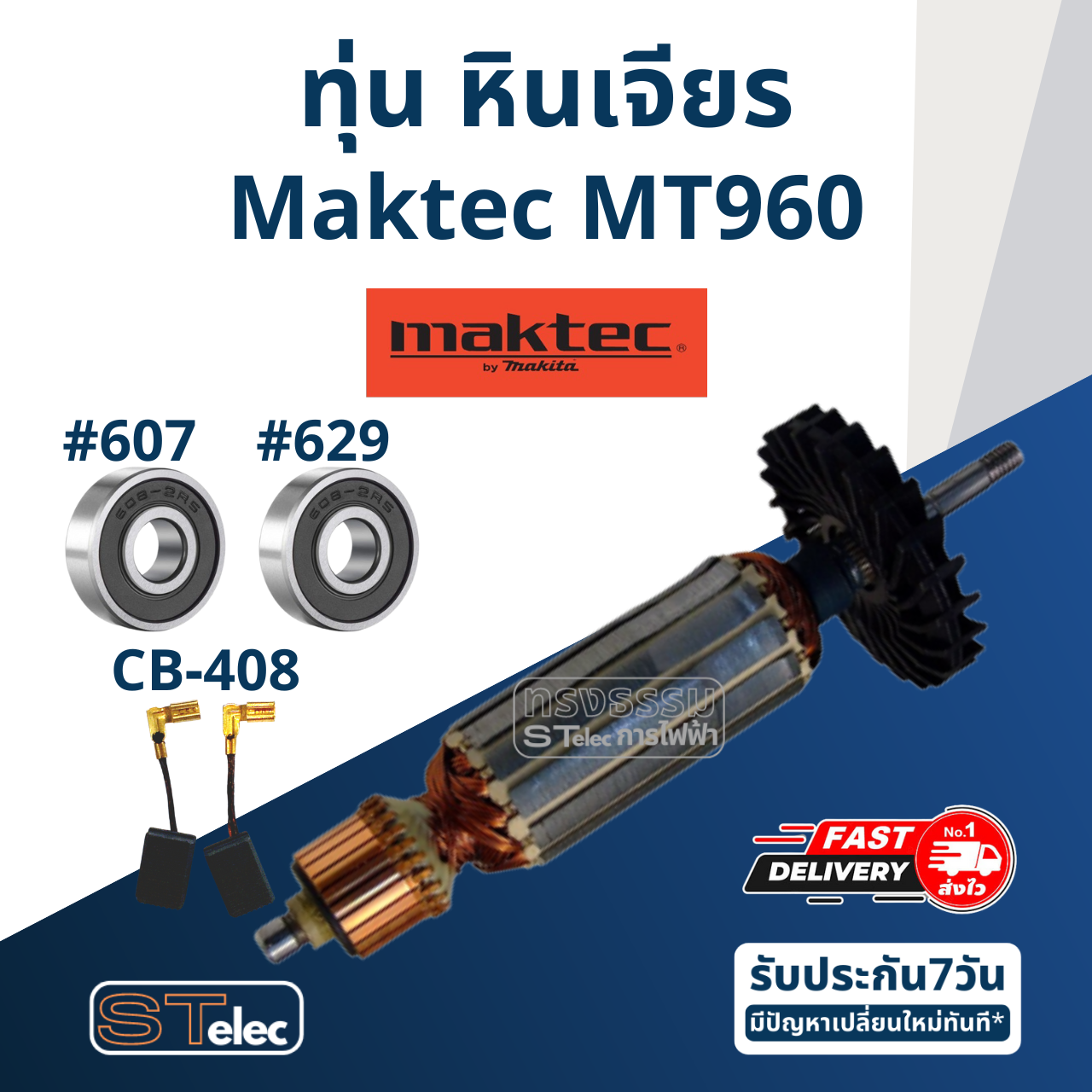 *เลิกจำหน่าย ไม่ผลิตแล้ว* ทุ่น หินเจียร 4 นิ้ว มาคเทค Maktec MT960 (720w.)