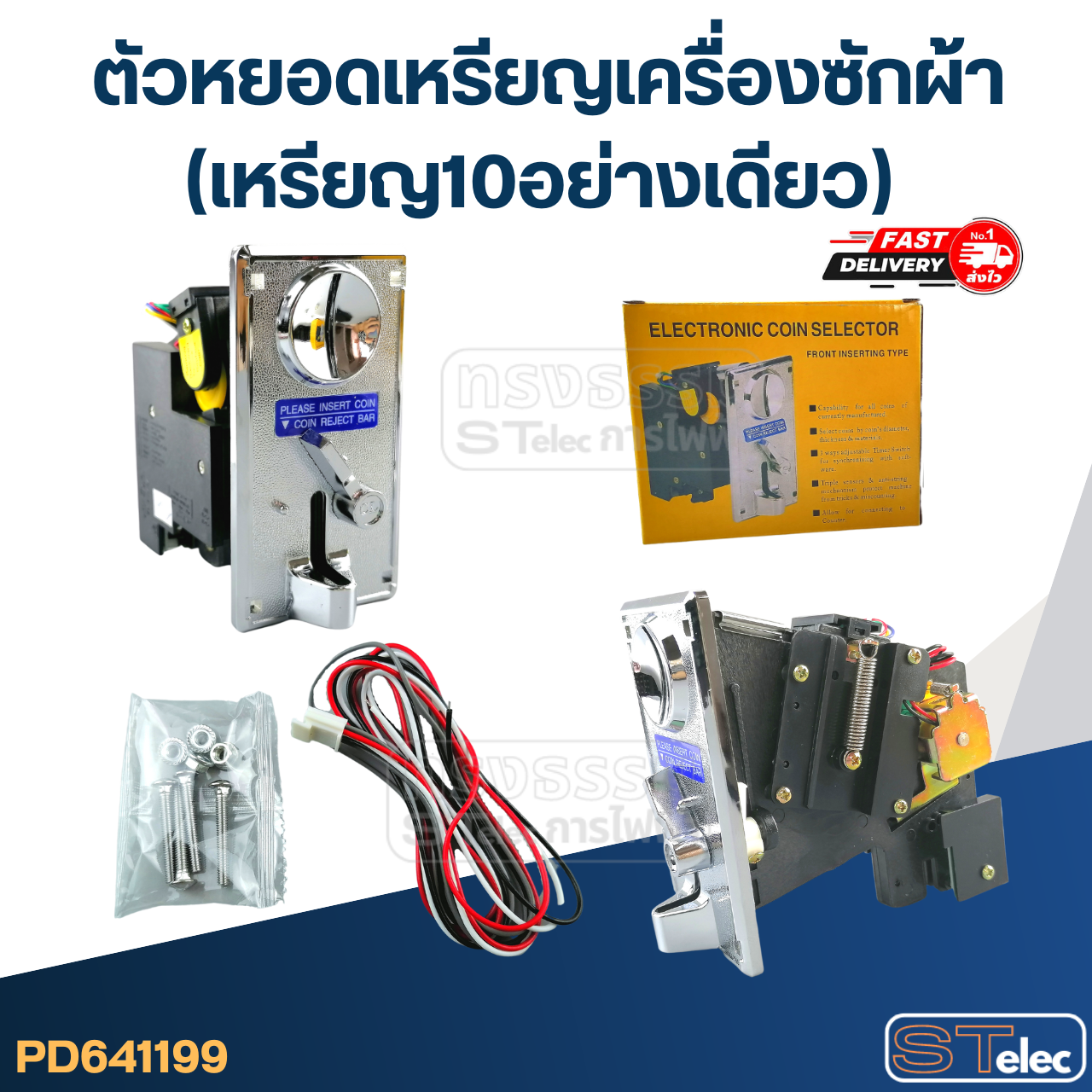 ตัวหยอดเหรียญเครื่องซักผ้า (เหรียญ10อย่างเดียว)