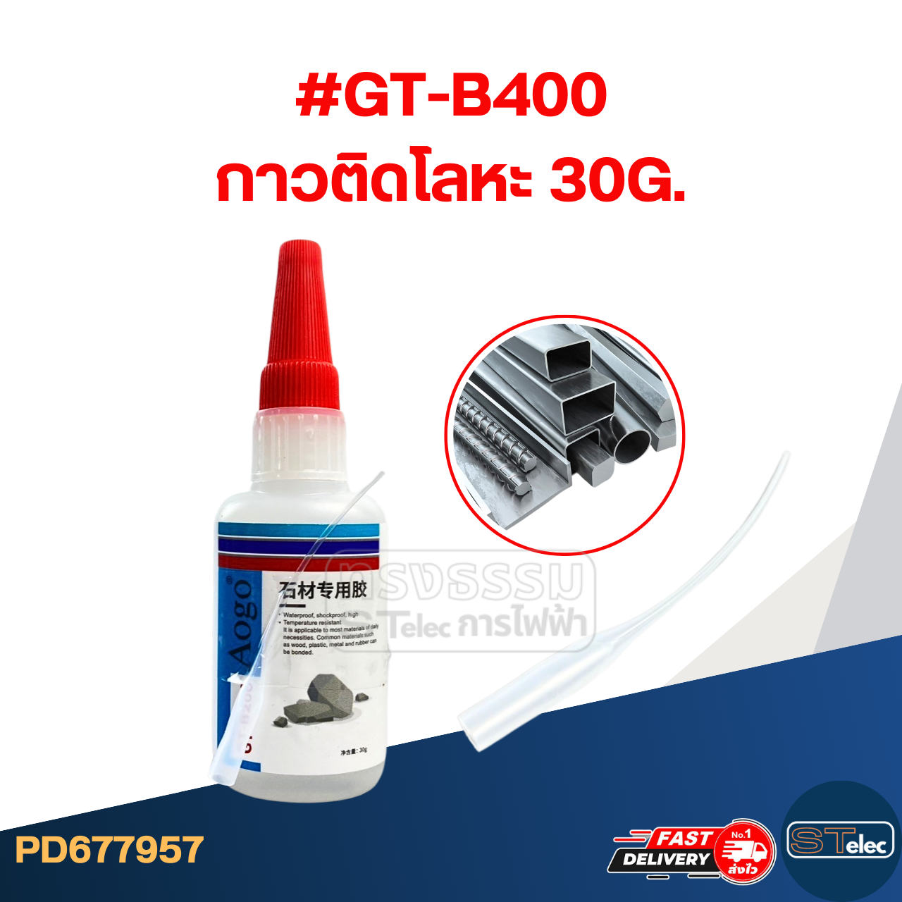 กาวโลหะ, กาวยึดเหล็ก #GT-B400 สําหรับซ่อมแซม ยึดติดแน่น ทนต่ออุณหภูมิสูง