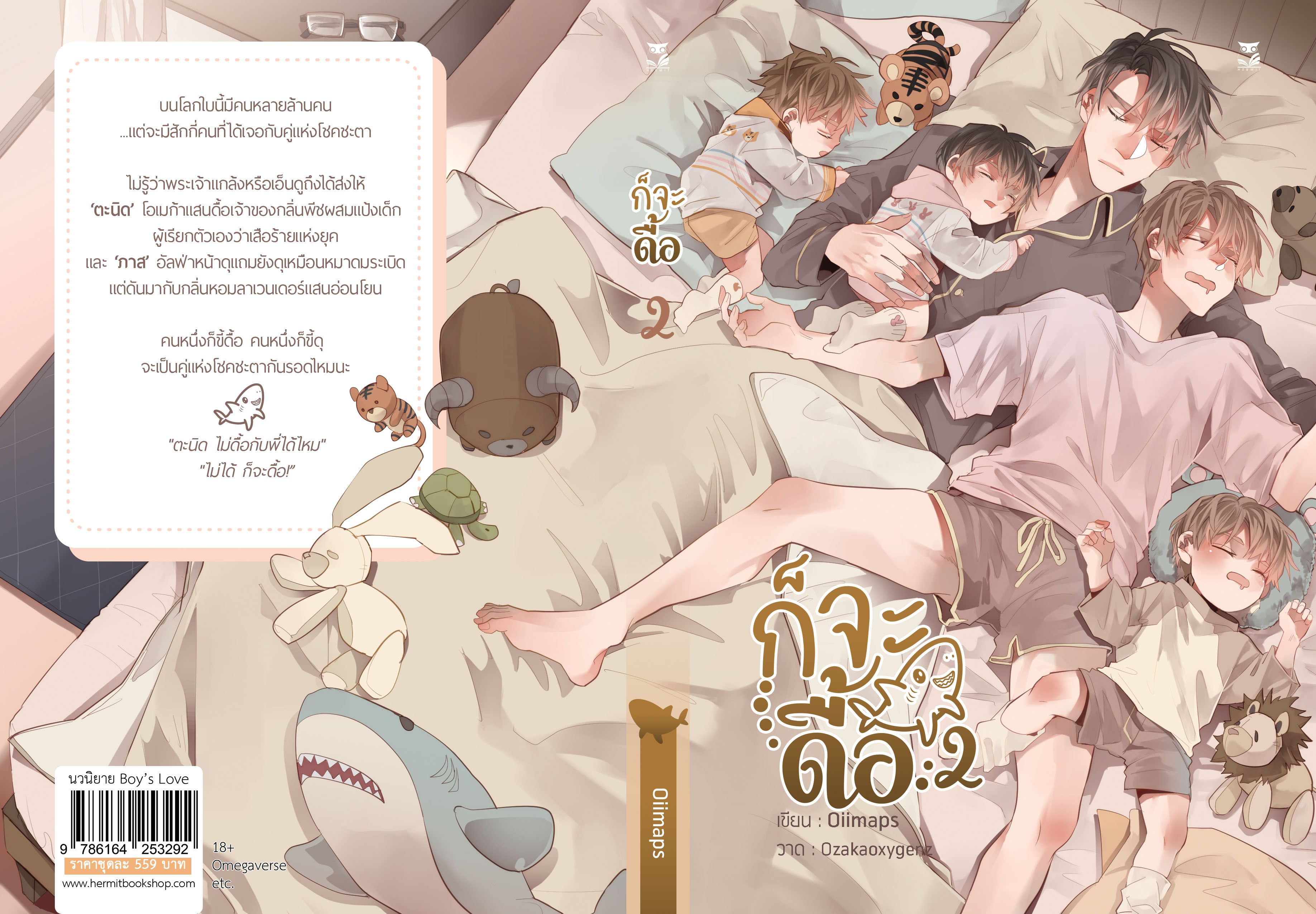 [จำกัด 1 ชุด / user ] ชุดของเเถม ก็จะดื้อ [Omegaverse] เขียน : Oiimaps