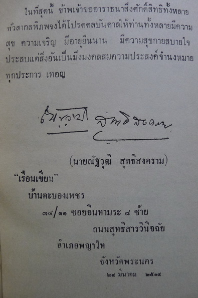 สารากร เล่ม ๕ / มิตรสหายพิมพ์แจกเป็นอนุสรณ์ในวาระดิถีคล้ายวันเกิดของ นายณัฐวุฒิ สุทธิสงคราม (ราชบัณฑิต)