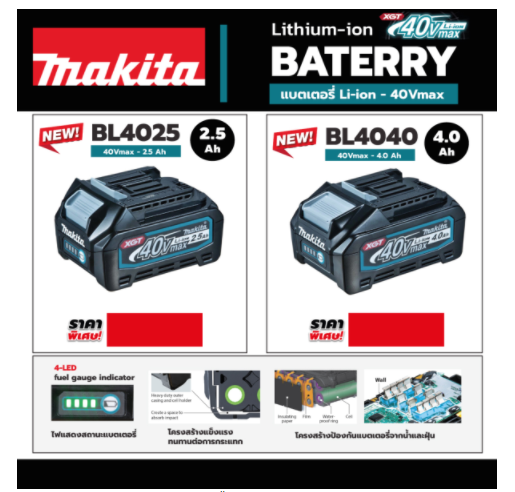 แบตเตอรี่ ลิเธียมไอออน 40 โวลต์ รุ่น BL4040 ความจุ 4.0 แอมป์ ใช้กับเครื่องชาร์จ Makita รุ่น DC40RA (แท้) ##(*)
