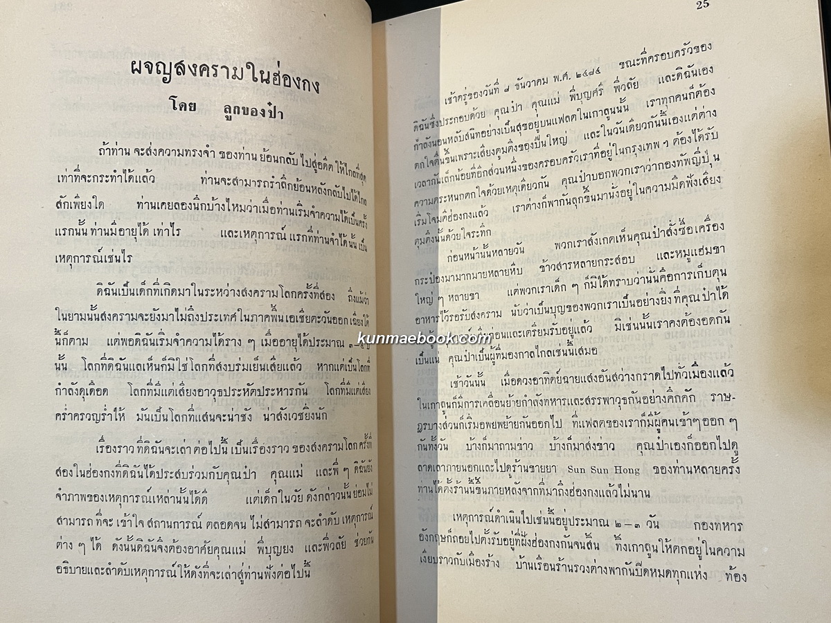 หลวงพ่อทองวัดโบสถ์ฉบับสมบูรณ์ *หนังสือรางวัลยูเนสโก* ผลงานของ ทวี วรคุณ
