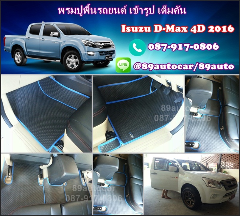 ขายยางปูพื้นรถเข้ารูป Isuzu D-Max 2012-2017 4 ประตู ลายสนุ๊กสีดำขอบฟ้า