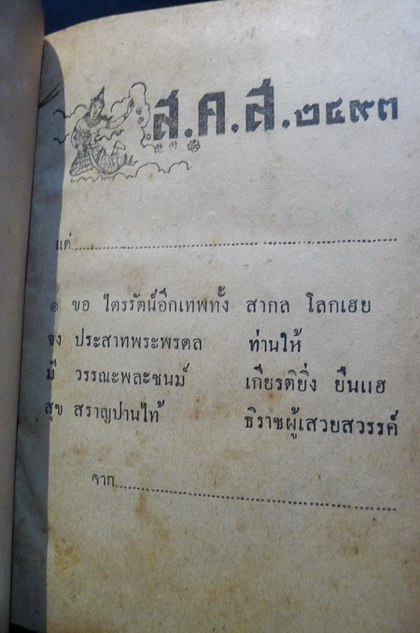 ชีวประวัตินารีเรืองนามของโลก ผลงานของ ก.ศ.เวชยานนท์