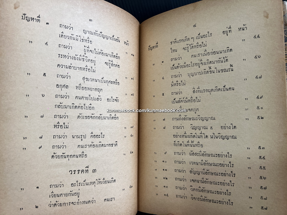 ปัญหาพระยามิลินท์ ฉบับหอสมุดแห่งชาติ