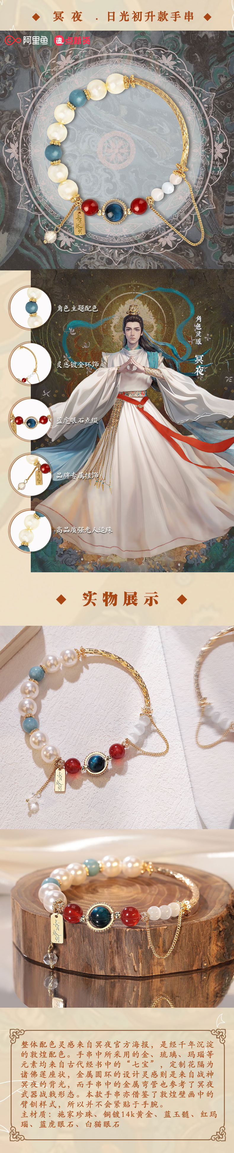 กำไลลูกปัดหิน ซีรี่ย์ จันทราอัสดง (Official Goods)