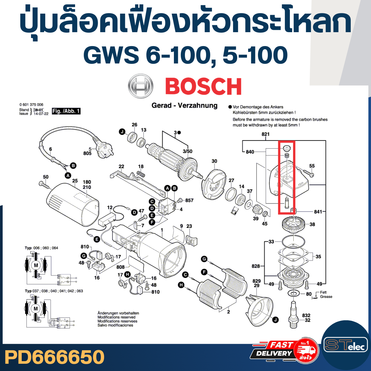 ปุ่มล็อคเฟือง #B6-4 หัวกระโหลกหินเจียร BOSCH GWS 6-100, 5-100