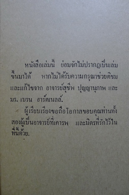 แบบเรียนภาษาอังกฤษ ตอนที่ ๑-๒ **สำหรับผู้ที่ได้เรียนภาษาบาลีมาแล้ว