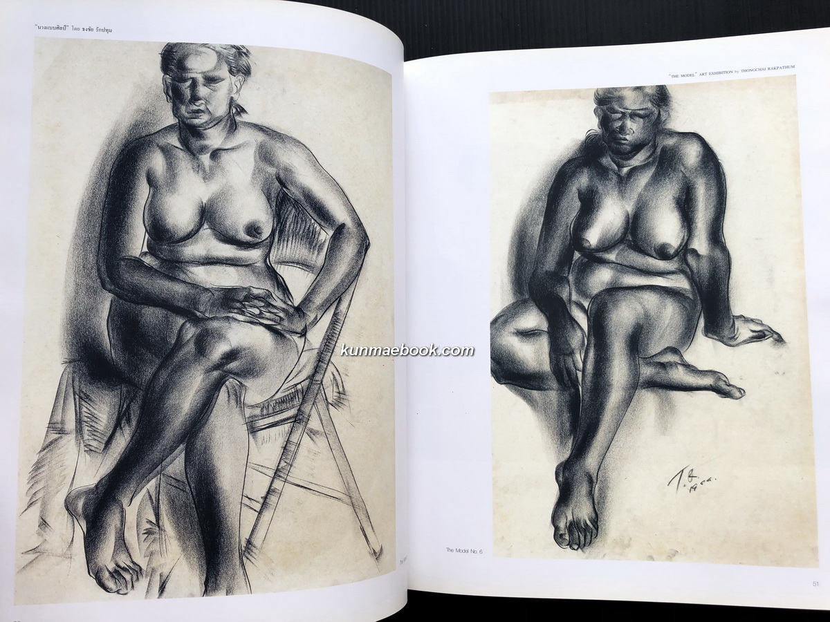 นิทรรศการนางแบบศิลป์ โดย ธงชัย รักปทุม *ศิลปินแห่งชาติ The Model Art Exhibition.