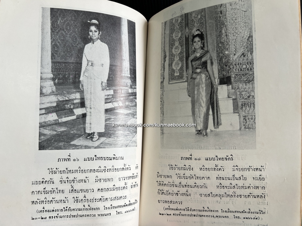 การแต่งกายของไทย