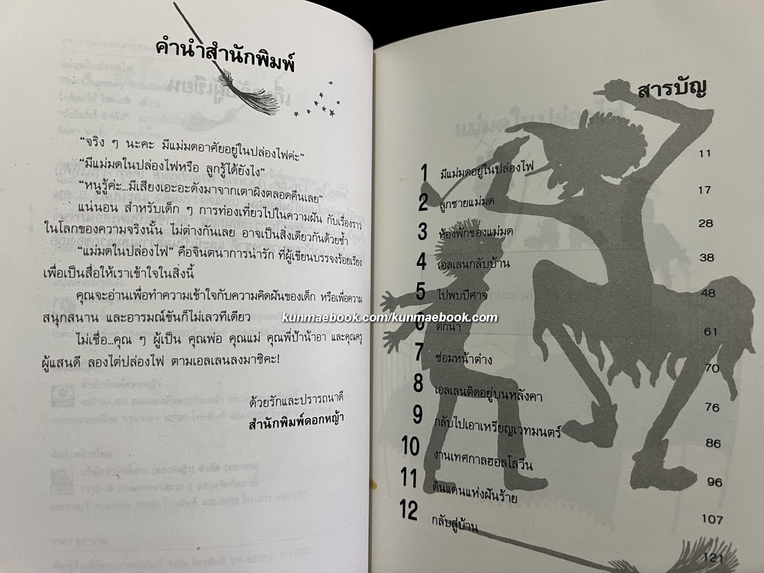 แม่มดในปล่องไฟ (The Chimney Witches) แปลโดย วัชรินทร์ อำพัน