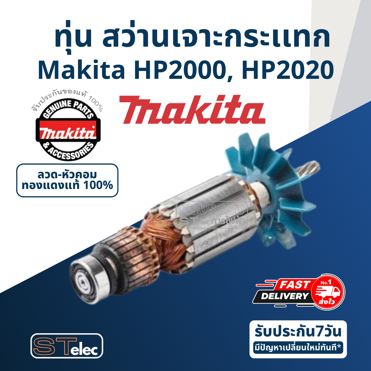 ทุ่น สว่านเจาะกระเเทก Makita มากีต้า HP2000, HP2020 (แท้) ##