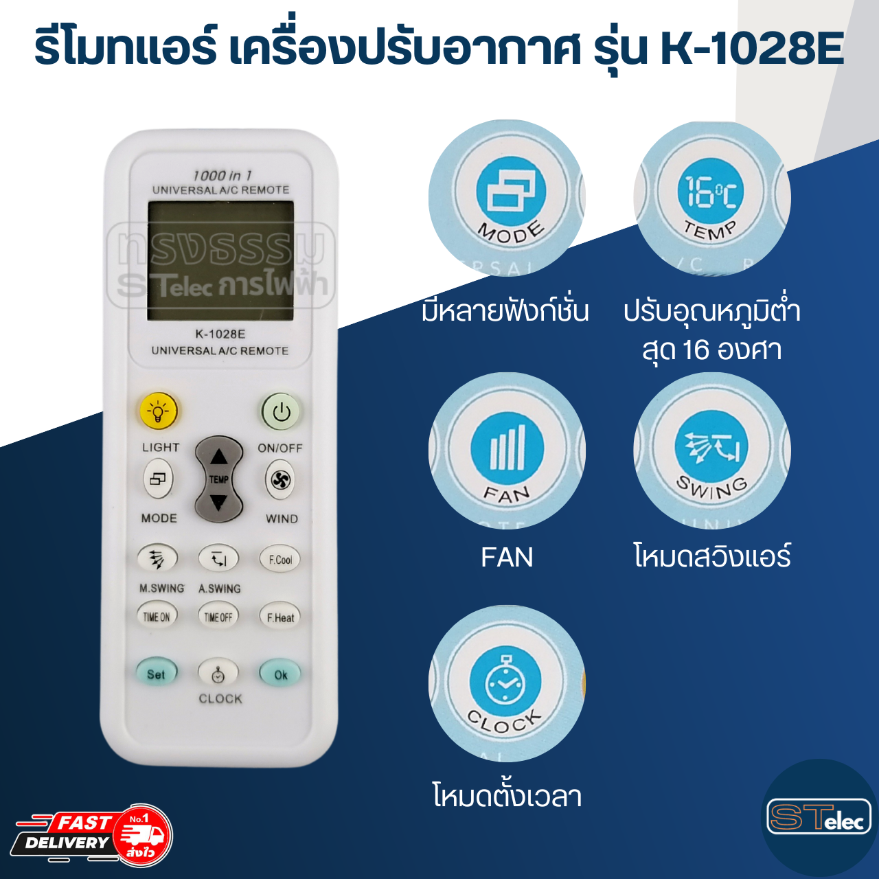 รีโมทแอร์ เครื่องปรับอากาศ รุ่น K-1028E