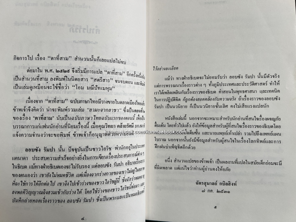 ลามะจากลาซา (Doctor from Lhasa) *พิมพ์ครั้งแรก