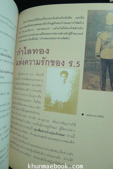 อนุสรณ์ในงานพระราชทานเพลิงศพ นายโชติ หงษ์จินตกุล (ช่างทองจีนโพ้นทะเลโบราณ)