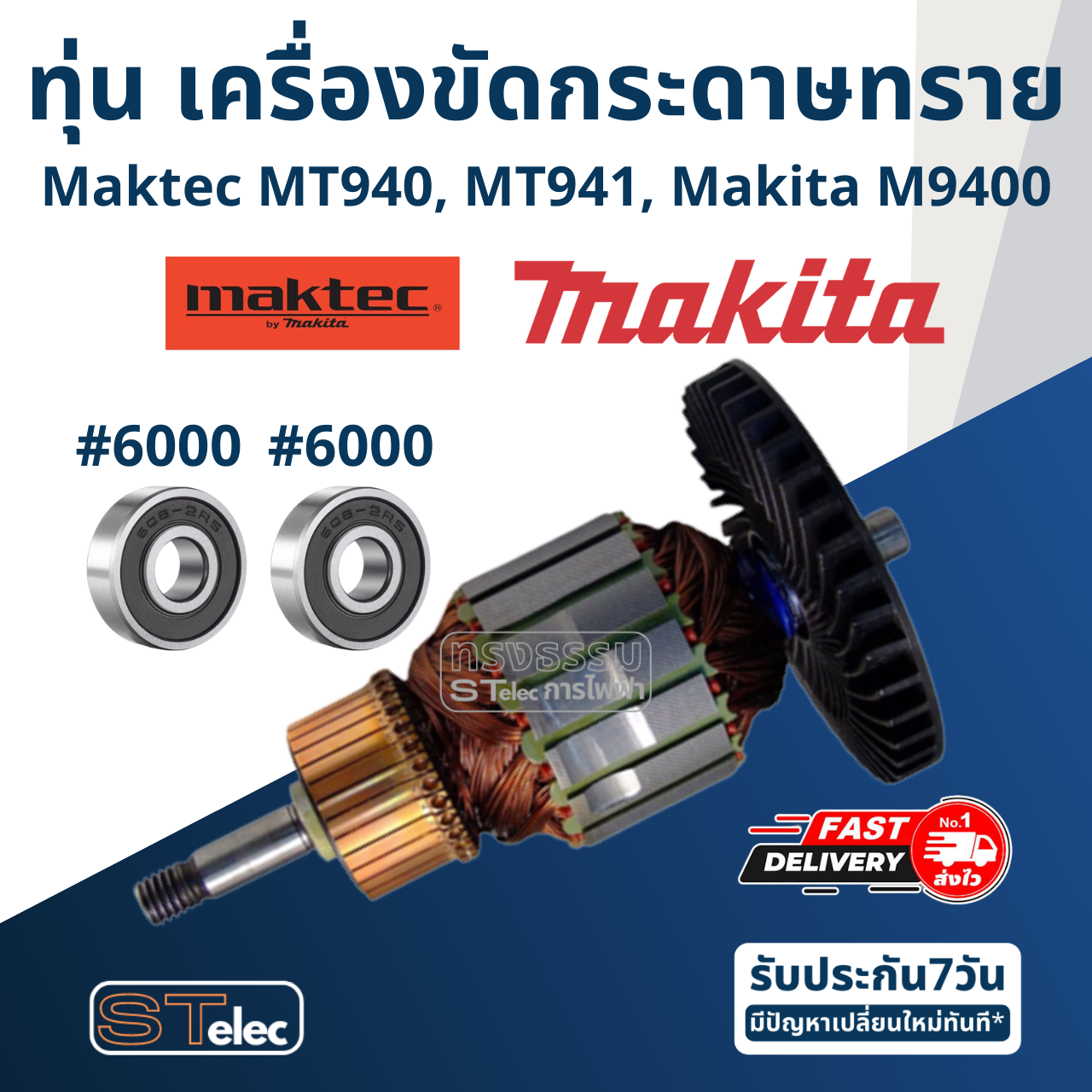 ทุ่น เครื่องขัดกระดาษทราย แบบสายพาน Maktec-มาคเทค MT940, MT941, Makita M9400B
