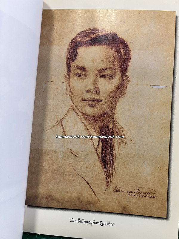 ภาษากฎหมายไทย *หนังสือดี 100 เล่ม / อนุสรณ์ ศาตราจารย์ ดร.บุญ อินทรัมพรรย์