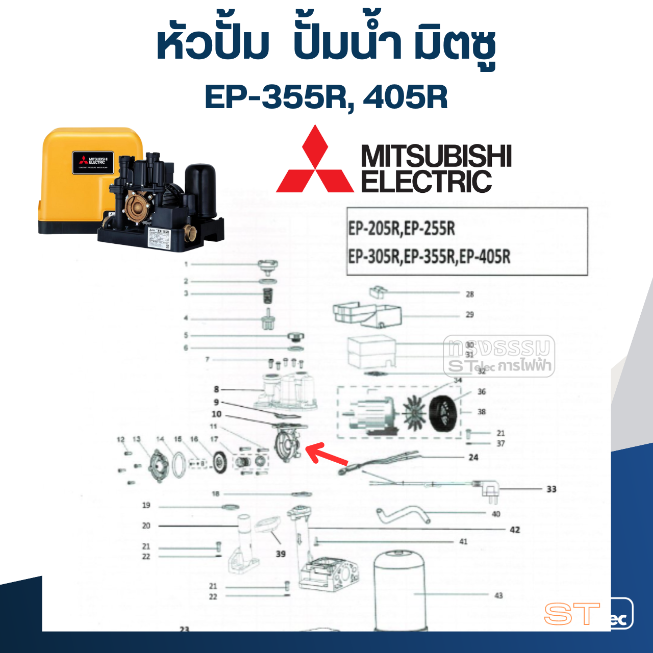 หัวปั๊ม ปั๊มน้ำ มิตซู WP-355R, 405R, EP-355R, 405R (รหัสท้าย R เท่านั้น) Pn.H03604R11 (แท้) ##