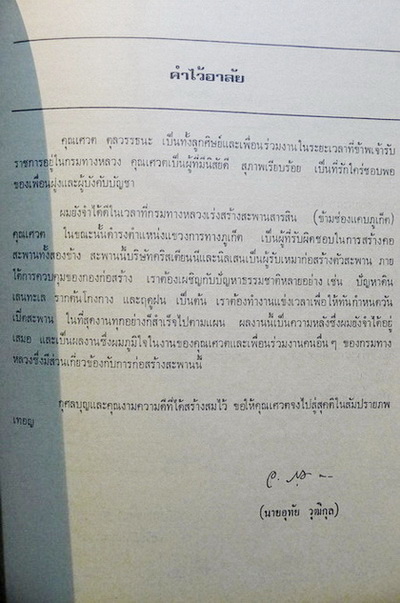 ปัญหากฎหมายครอบครัวและมรดก โดย ดร. อุกฤษ มงคลนาวิน / อนุสรณ์ นายเศวต ตุลวรรธนะ