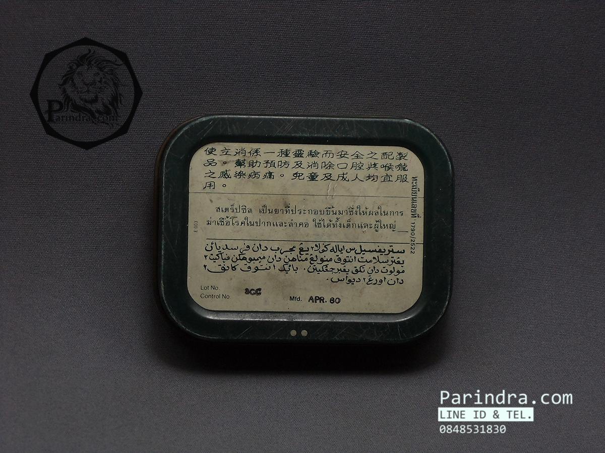 กล่องเหล็ก Strepsils รุ่นเก่า สีเขียวมะกอกรุ่นเก่า กล่องนี้หายาก ปี 1980 #S443