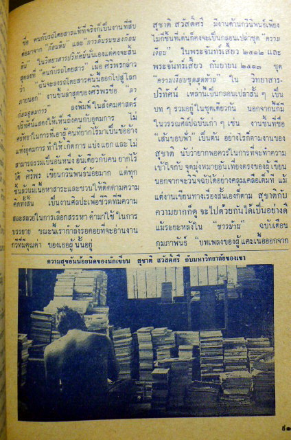 ชาวบ้าน ฉบับ เศรษฐศาสตร์สาร ปีที่ 1 ฉบับที่ 4