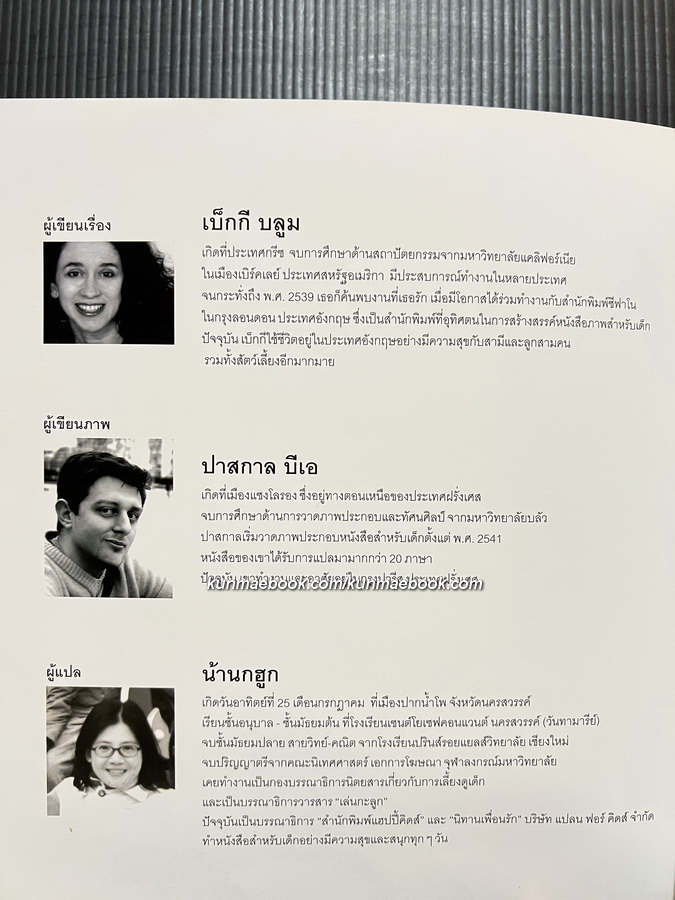 ดุกดุ๋ย กับ ตุ้ยนุ้ย ตอนเที่ยวนอกบ้าน