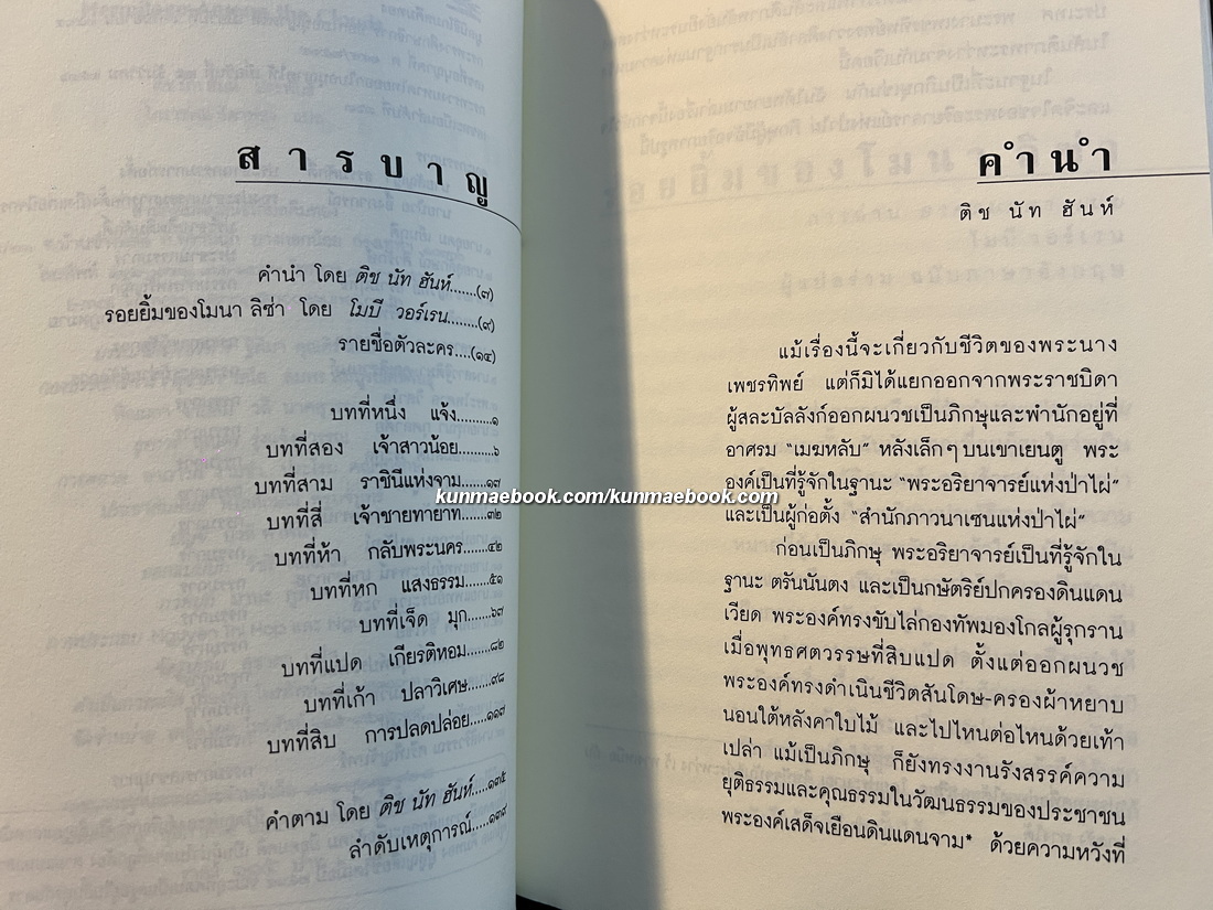 อาศรม กลางเมฆ ( Hermitage Among the Clouds ) ติช นัท ฮันห์ ประพันธ์ / ไกรวรรณ สีดาฟอง แปล