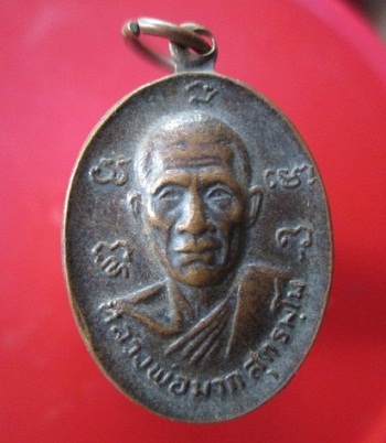 @@เหรียญหลวงพ่อมาก งานผูกพัทธสีมาวัดคลองใหญ่ อ.บ้านบึง จ.ชลบุรี @@