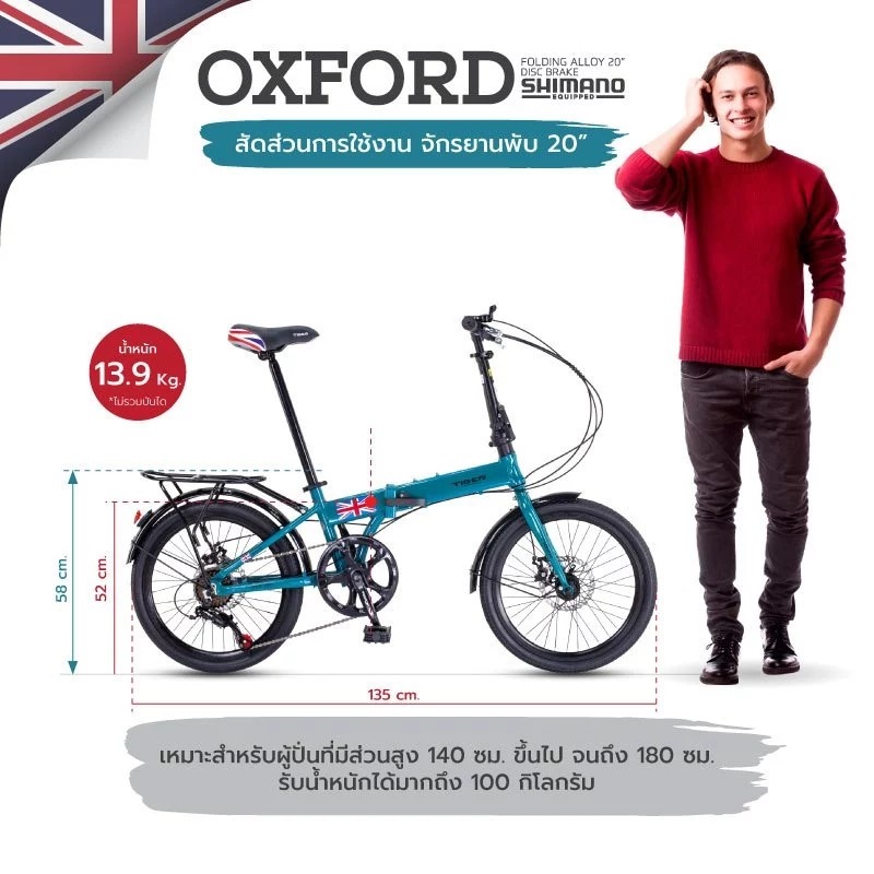 จักรยานพับได้ TIGER OXFORD 20" เฟรมอลู Alloy 7speeds เกียร์ชิมาโน่ NEW2024