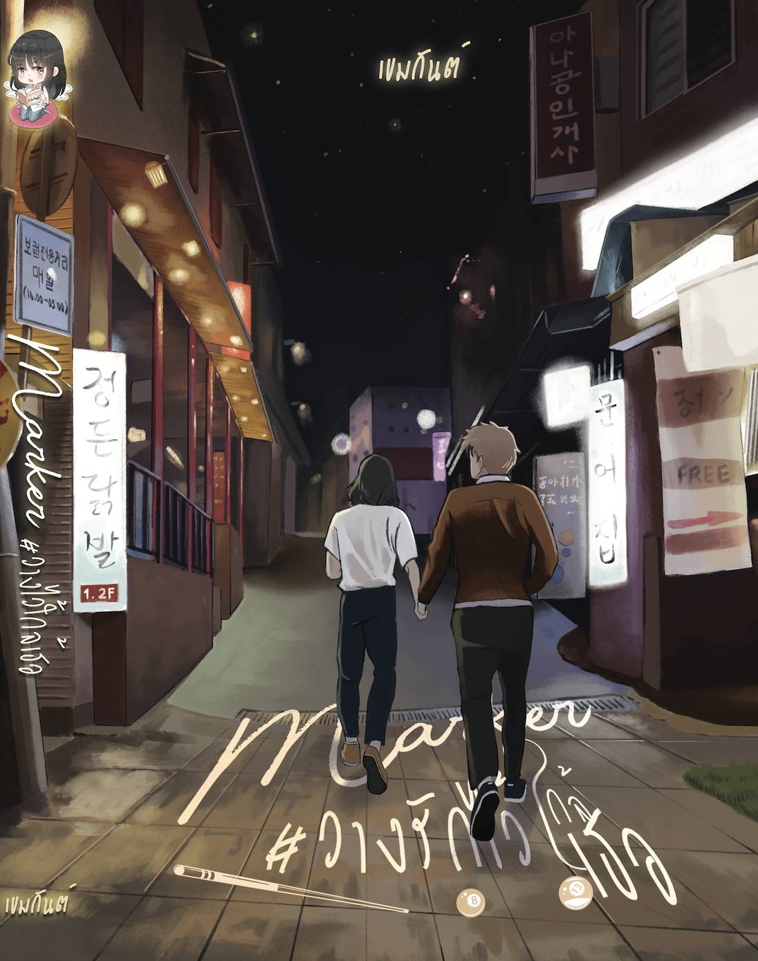 Marker #วางรักไว้ใกล้เธอ Omegaverse ผู้แต่ง : เขมกันต์