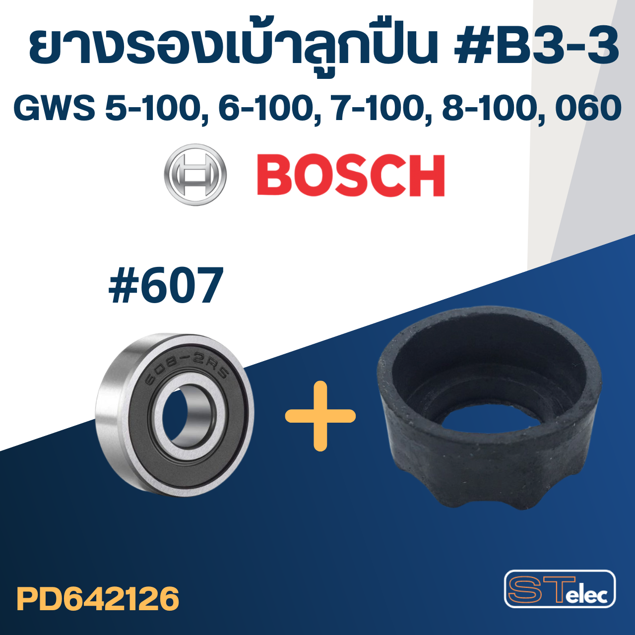 ยางรองเบ้าลูกปืน #B3-3 หินเจียร4" BOSCH GWS5-100, GWS6-100, GWS7-100, GWS8-100, GWS060