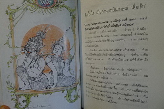 ชีวิตนอกวัง เล่มที่ 7 ผลงานของ ม.ล.เนื่อง นิลรัตน์ ภาพประกอบโดย สุรเดช แก้วท่าไม้