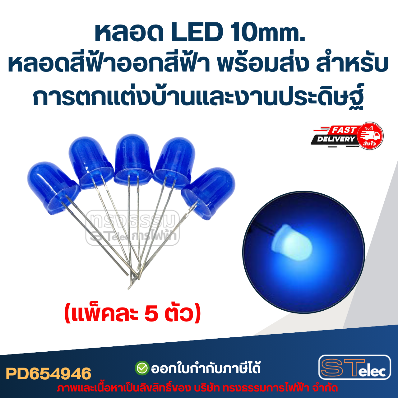 หลอดไฟ LED 10 MM. หลอดสีฟ้าออกสีฟ้า (แพ็คละ 5 ตัว) พร้อมส่ง สำหรับการตกแต่งบ้านและงานประดิษฐ์