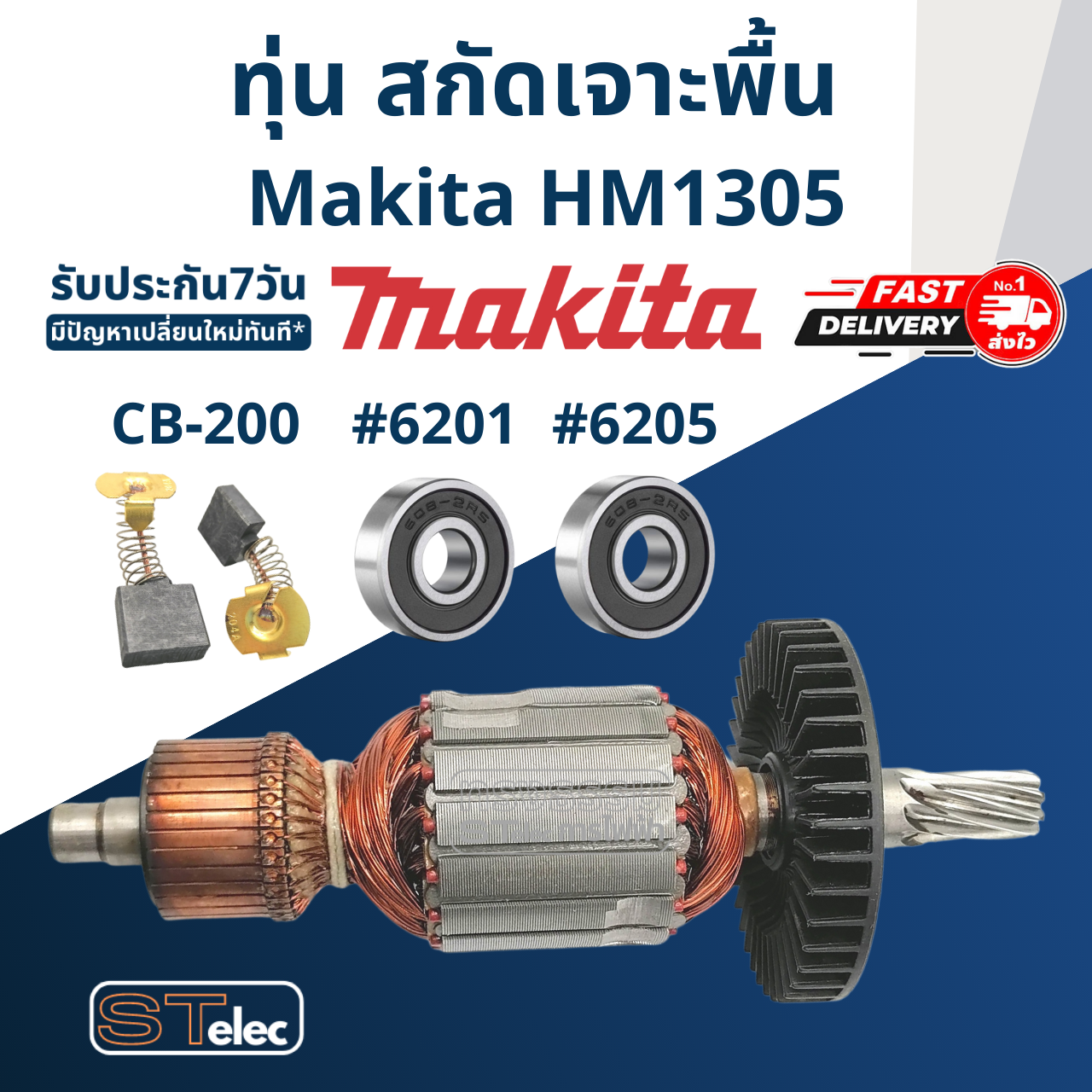 ทุ่น สกัดเจาะพื้น มากีต้า Makita รุ่น HM1305