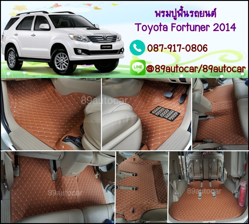 พรม6ดี ปูพื้นรถยนต์ Toyota Fortuner 2004-2014 เข้ารูป เต็มคัน