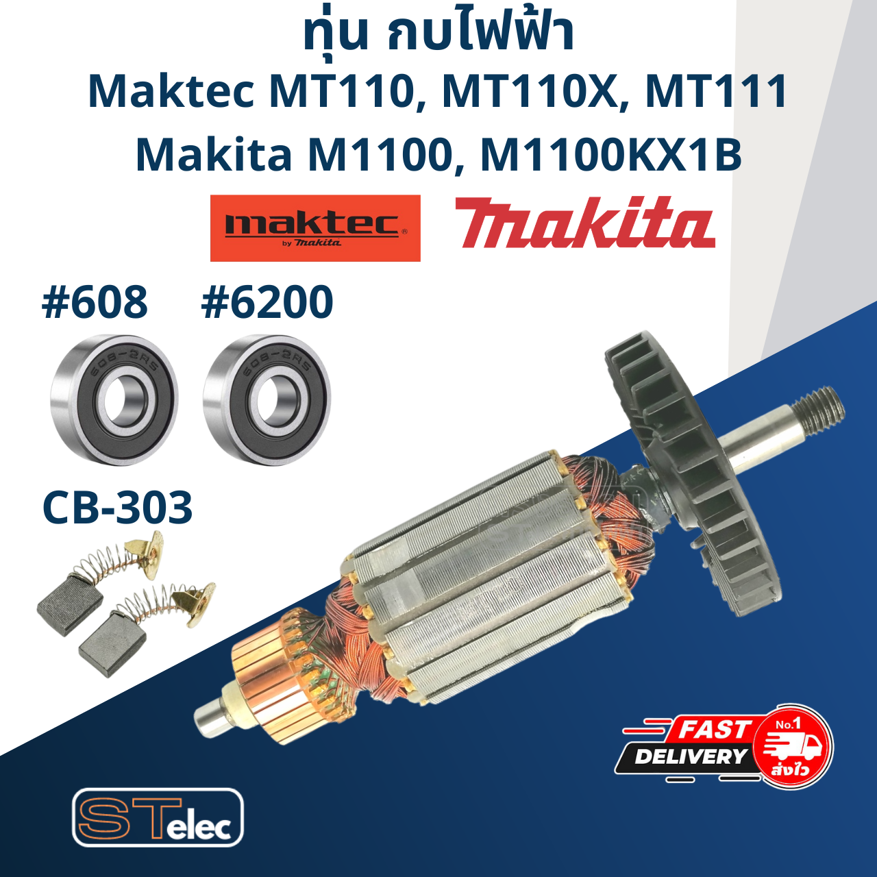ทุ่น กบไฟฟ้า Maktec-Makita MT110, MT110X, MT111, M1100, M1100KX, M1100KX1B