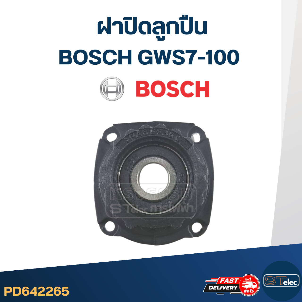 ฝาลูกปืน, ฝาปิดลูกปืน หินเจียร BOSCH 4นิ้ว รุ่น GWS7-100 #C9