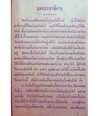 วรรนคดีสาร ปีที่ 1 เล่ม 6 ประจำเดือน มกราคม 2486 -ตีพิมพ์ด้วยภาษาวิบัติ-