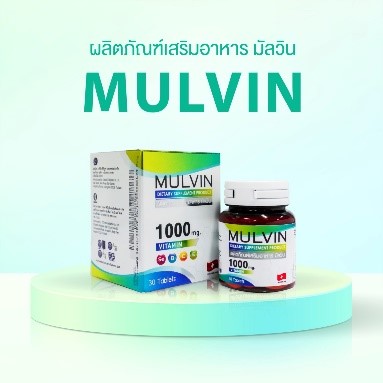 มัลวิน * เหมาะสำหรับผู้ที่ต้องการเสริมภูมิคุ้มกัน ให้กับร่างกาย เพิ่มเกราะป้องกันให้เซลล์ เพื่อต่อสู้สารอนุมูลอิสระอย่างต่อเนื่อง
