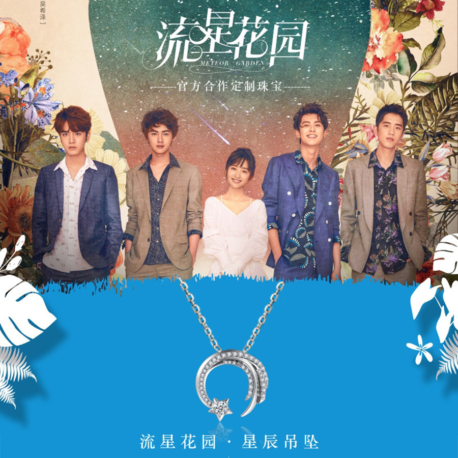 สร้อยคอดาวตก จากซีรี่ย์จีน Meteor Garden (F4 2018)