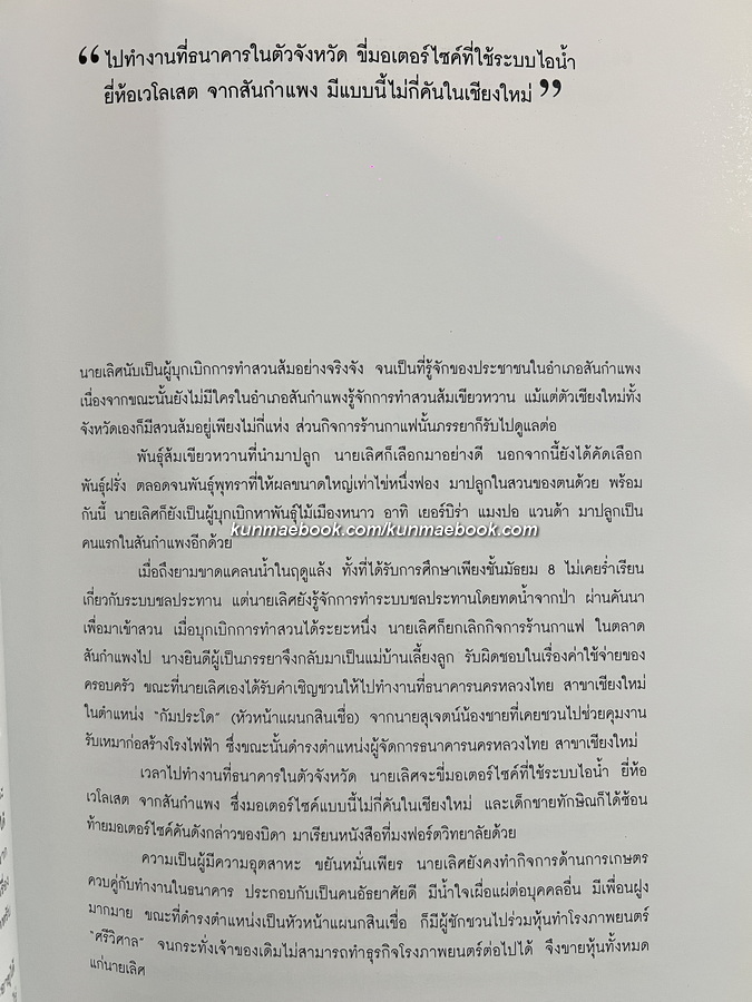 อนุสรณ์ในงานพระราชทานเพลิงศพ คุณพ่อเลิศ ชินวัตร ต.ม.