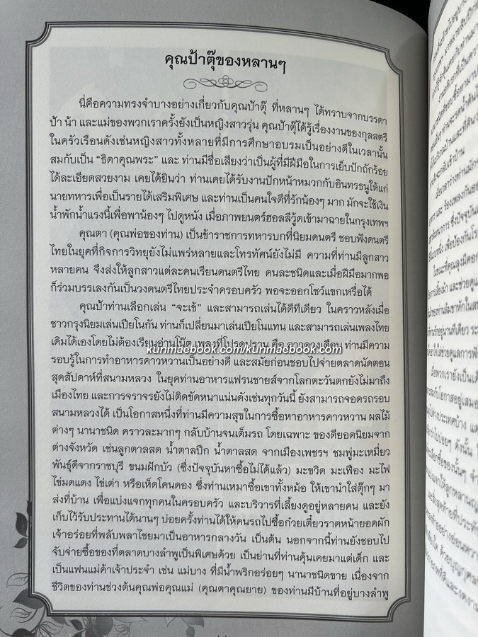 อนุสรณ์ในงานพระราชทานเพลิงศพ นางน้อมจิตร จารุเศรณี