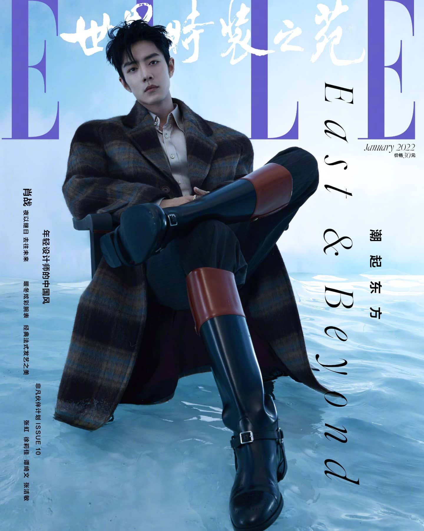 นิตยสาร ELLE ปก เซียวจ้าน ฉบับเดือน 1/2022