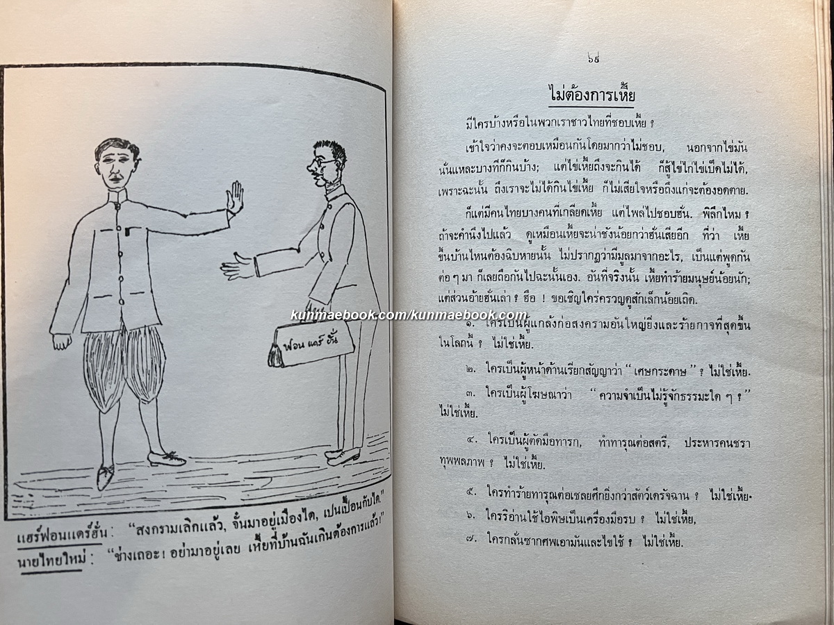 ดุสิตสมิตเล่ม 2 ฉบับที่ 12 - ฉบับที่ 15 (มีนาคม-เมษายน-พฤษภาคม) พ.ศ.2461-62