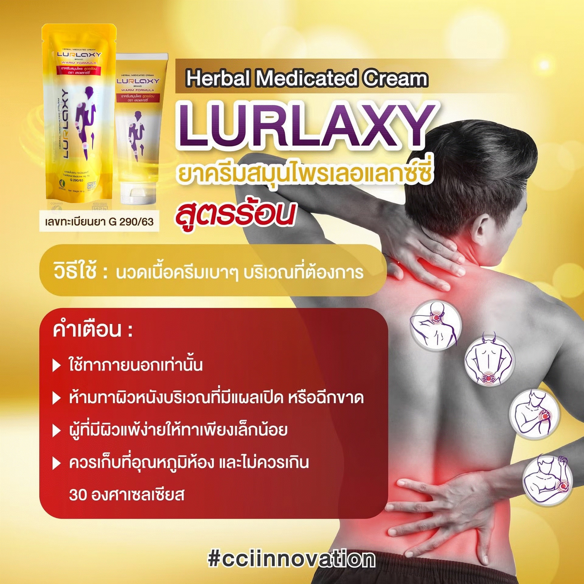 เลอแลกซ์ซี่ LURLAXY นวัตกรรมนาโนเทคโนโลยี่ ปวดข้อกล้ามเนื้อ เส้นเอ็น เนื้อครีมบางเบา ซึมลึกซึมเร็ว ออกฤทธิ์นาน ไม่เหนียวเหนอะหนะ