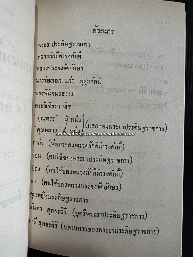 บทลครพูดเรื่อง กลแตก และ หมายน้ำบ่อหน้า ของศรีอยุธยา